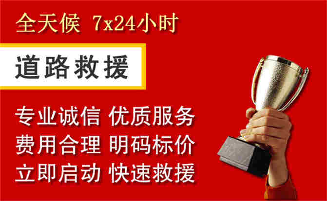 船山区道路救援公司