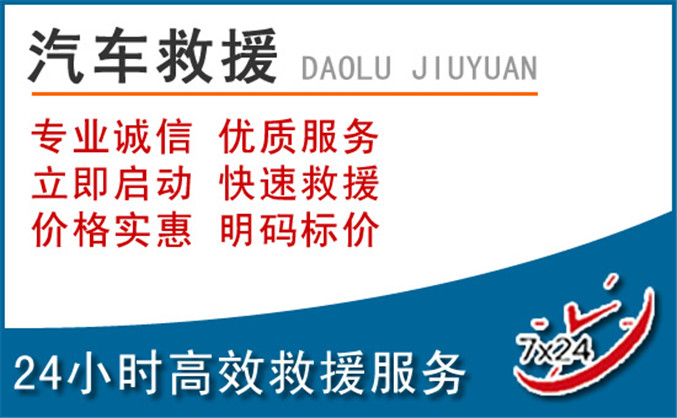 船山区汽车救援 船山区汽车救援