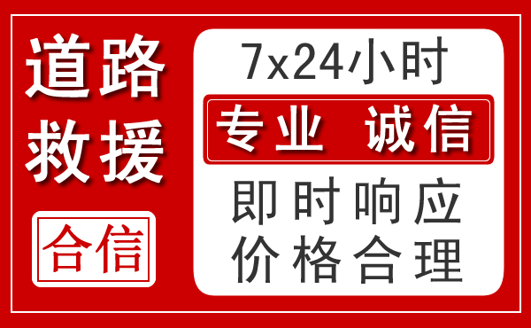 船山区新能源汽车救援